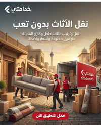 شركة. بغداد  ـــ لنقل الاثاث المنزلي والعام 🔺 تريد نقل اثاث بيتك مع شر...