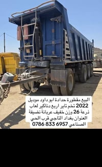 البيع مقطوره 2022 ابو داوود ذرعه 26 متر 07868336957 بغداد  تاجي