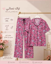 تراكات نسائيه • توصيل