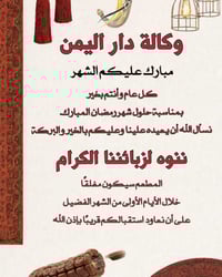 مطعم دار اليمن • اليوسفية • مغلق ٥ أيام