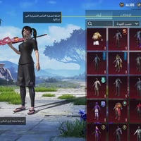 حساب ببجي • نوادر • كفاله