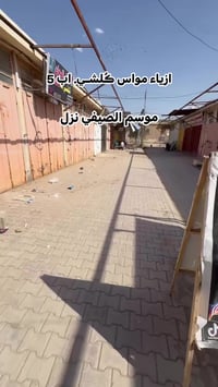 ازياء • مواس • كلشي