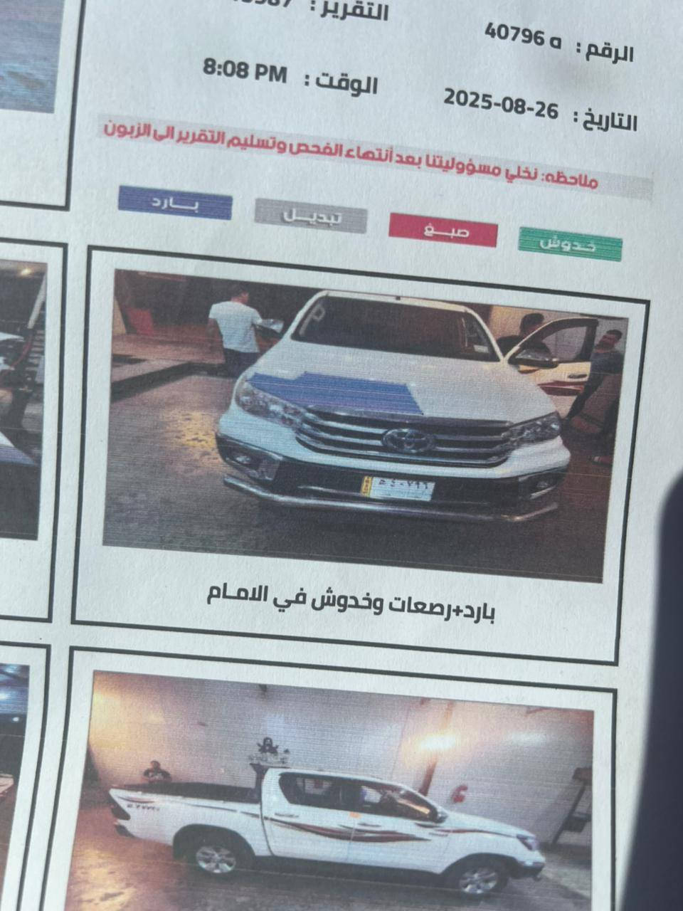 سلام عليكم للبيع بيكم هليوكس دبل قماره موديل ٢٠٢٠ فور ويل العداد ٨٥ الف كامره خلفيه حساسات سويج باقي مواصفات معروفه بالصور  موجود سونار داخل منشور السعر 285 رقم بغداد
لاتصال ***********
