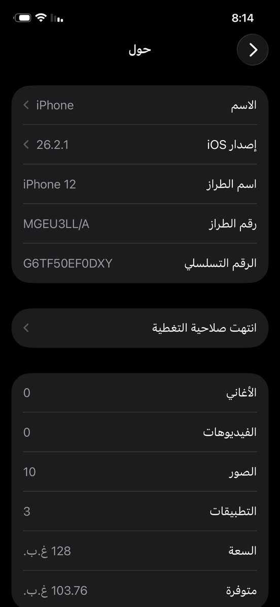 آيفون 12
ذاكرة 128 بطارية 82 حقيقية آخر تحديث كامل 
مامفتوح موبايل نظيف وتر بروف ضمان شكد متريد 
امانه الله بس فقط سماعة الحاكة متشتغل فقط سبيكر 

السعر 300 وبي مجال قليل بغداد مدينة الصدر 
***********
