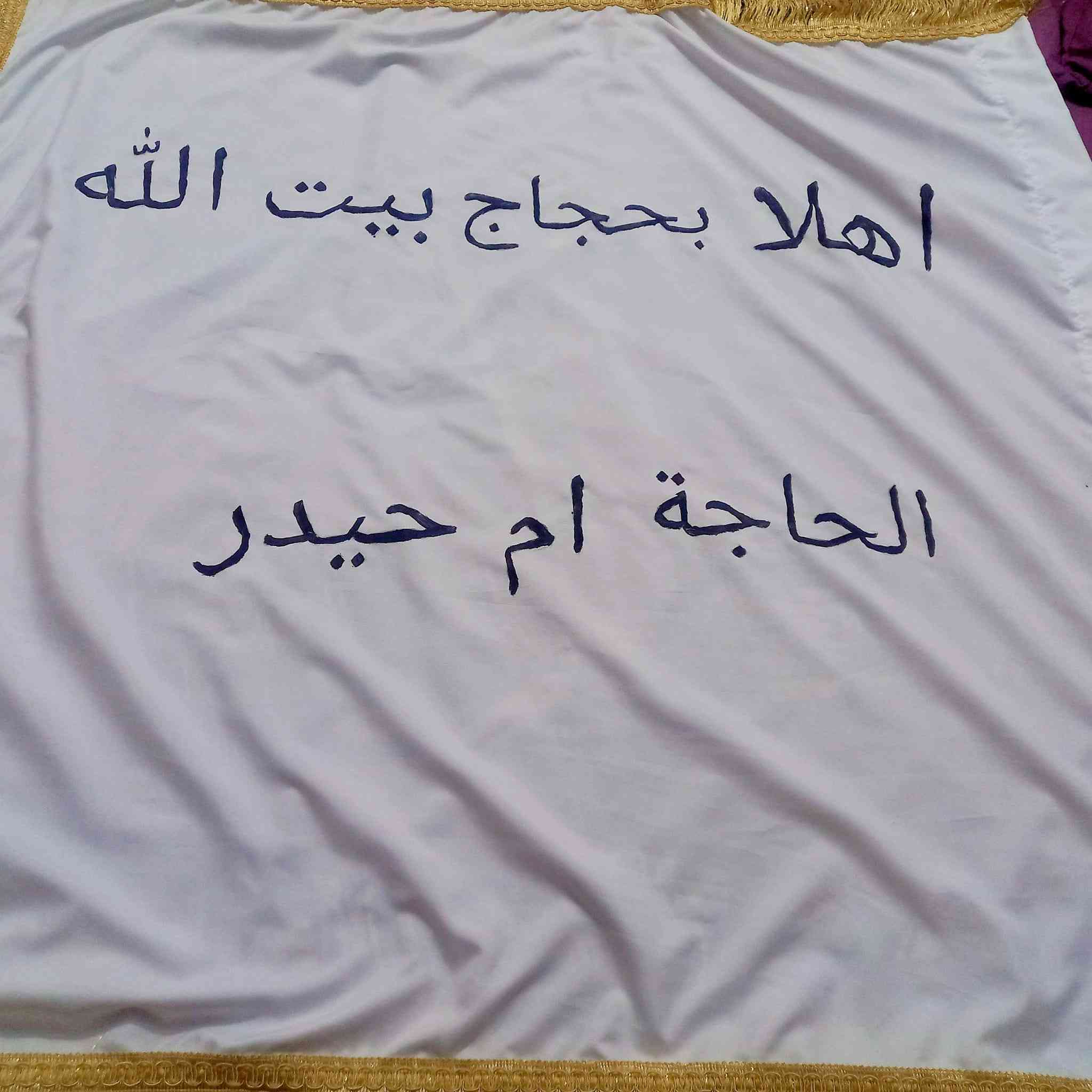قد أكمل الدين يوم الغدير 
حيدر الكرار صار اميري 
كل عام وانتم بخير  الثبات على الولاية
طلبات الايام الماضية 
#رايات_لاستقبال_الحجاج


**إذا كنت صاحب هذا الإعلان وتريد حذفه لأي سبب، رجاءا أرسل رسالة إلى الدعم الفني**