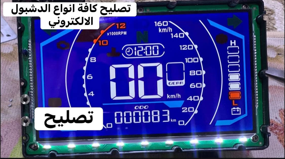 السلام عليكم
يتوفر تصليح كافة دشبول الالكتروني للدراجه موقع حويجه شارع الاطباء مكتب موبايلي 1    

***********
