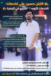 البصرة • توصيل سريع • موثوق