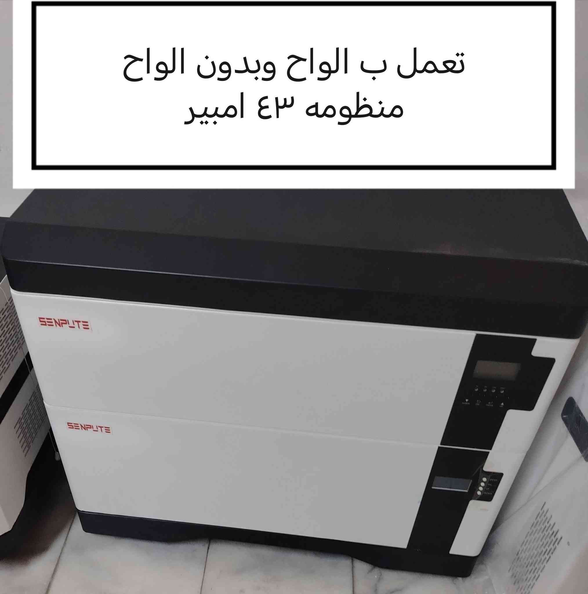 منظومات تعمل ب الألواح وبدون الواح. مكتب كولد الهندسي الوكيل الحصري في بابل للتواصل
واتساب ***********
يتوفر نظام القسط الشهري
مصرف الرافدين حصرا
التوصيل والتنصيب مجانا
ضمان الجهاز سنتين واستبدال في حاله العطل او الخلل يستبدل بجهاز جديد
البطاريه ضمان ست سنوات
