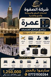 عمرة ٥/٨ • عمرة ٤/٨ • شارع أجياد