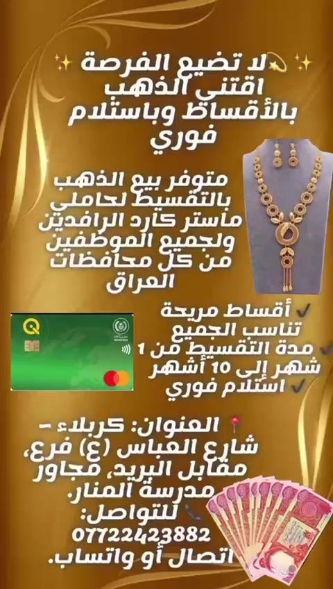 ***********  للحجز والاستفسار  

#بيع #ذهب #فضه #عراق #جميع
