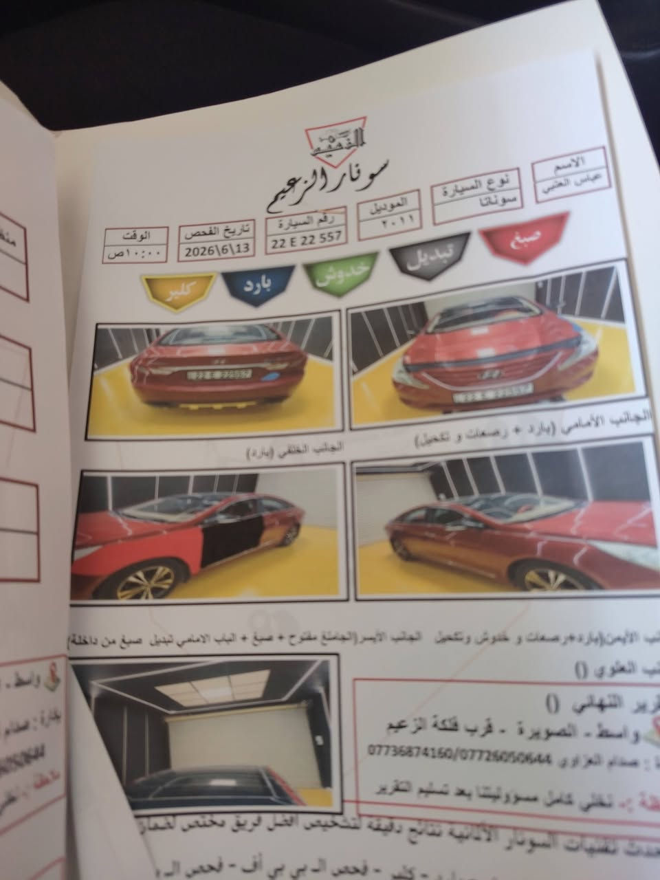 للبيع سوناتا ٢٠١١ خليجي
بيه باب سايق صبغ بدون دواخل
باقي سياره كفاله عامه
مواصفات بنوراما
شاشة كامرا خلفيه
حساس خلفي
اشاير بلمري مري شفط
مكينه ٢٤٠٠ دوش
رقم جديد
تخم تاير صدر أمامي خلفي جديد
سعر ١١٠ بيه مجال 
مكان واسط الصويره تفاصيل
***********
