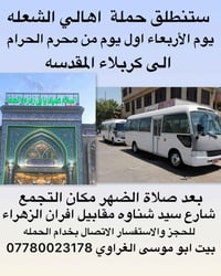 للحجز والاستفسار الاتصال بخدام الحمله بيت ابو موسى الغراوي 07780023178