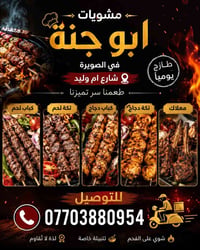 للحجز والاستفسار التواصل على الرقم ٠٧٧٠٣٨٨٠٩٥٤