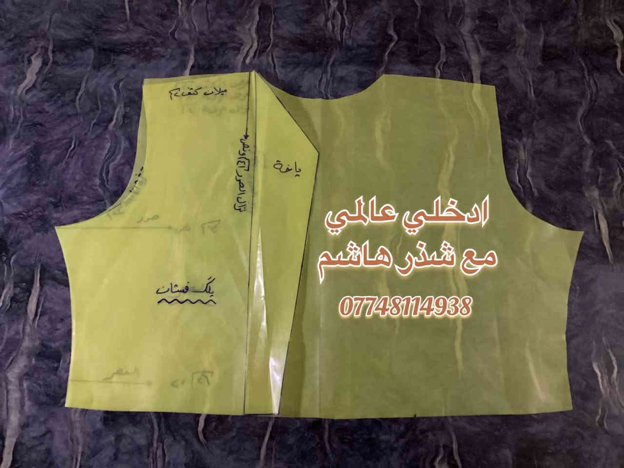 رحلة🚴🏻‍♀️البحث قبل البدء 
كثير من المبتدئات يحاولن تعلم الفصال والخياطة من الصفر0
لكن لايعرفن من اي او كيف يبدءً!!
1_البحث عن مصدر مساعدة {كمدربة،باترون}للبدء
2_المال💰يساعدج على الشراء والاشتراك ب{دورات، باترون}
3_التطبيق الفوري يضمن لج ماتنسين الي تعلمتي بدورة
4_الفصال الفوري على الباترون يضمن لج نجاح بعالم الخياطة 
للطلب الان الباترون حسب طلبج بكافة الموديلات
حجزي لان:…:…***********:…:…
