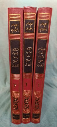 فهرس صحيح البخاري • ٣ أجزاء • سميرطه المجذوب