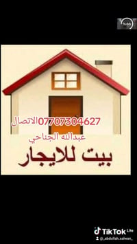مشتمل للايجار • بيت طابقين