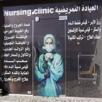 عيادة الباقر (ع) التمريضية نقدم جميع الخدمات التمريضية والصحية الطارئة...