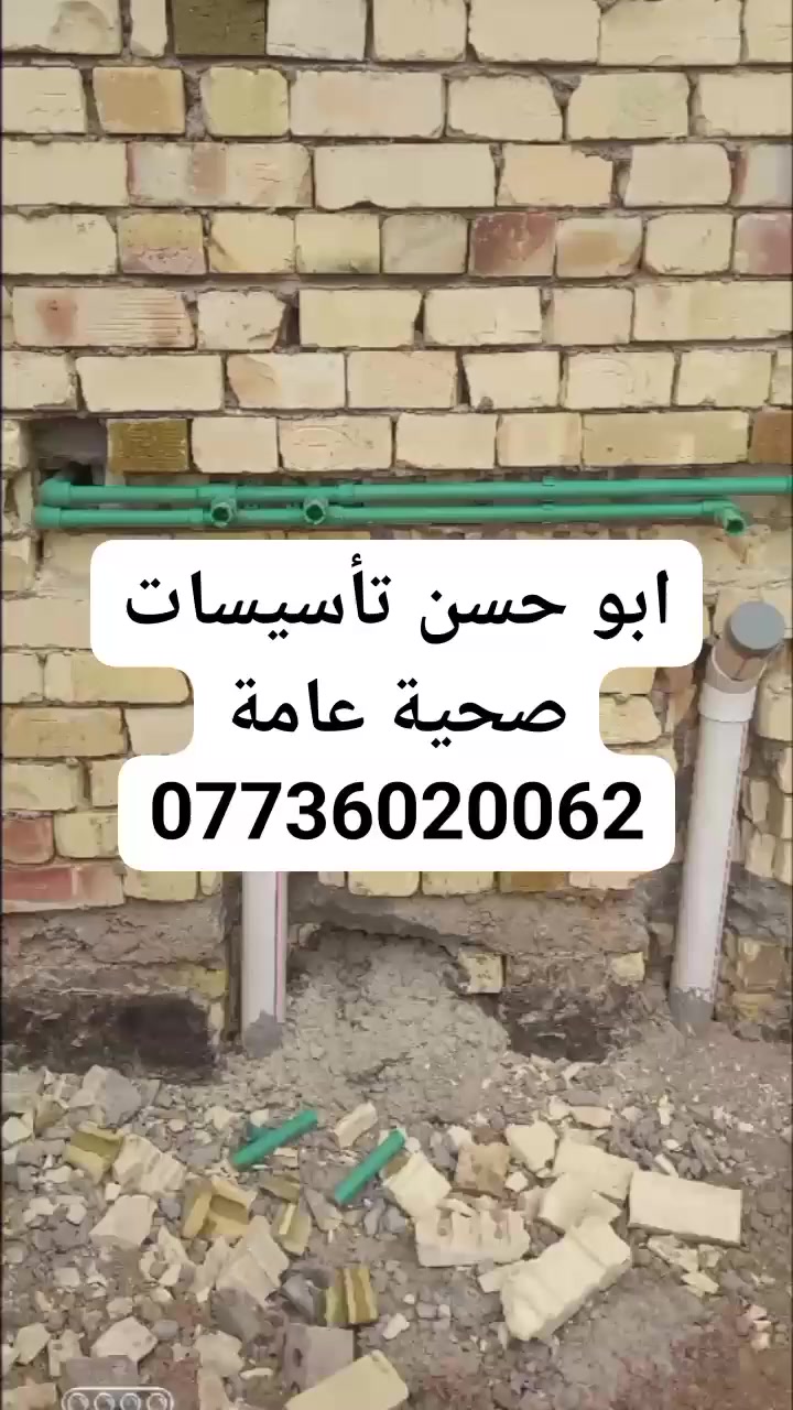 ابو حسن تأسيسات صحية عامة ***********
