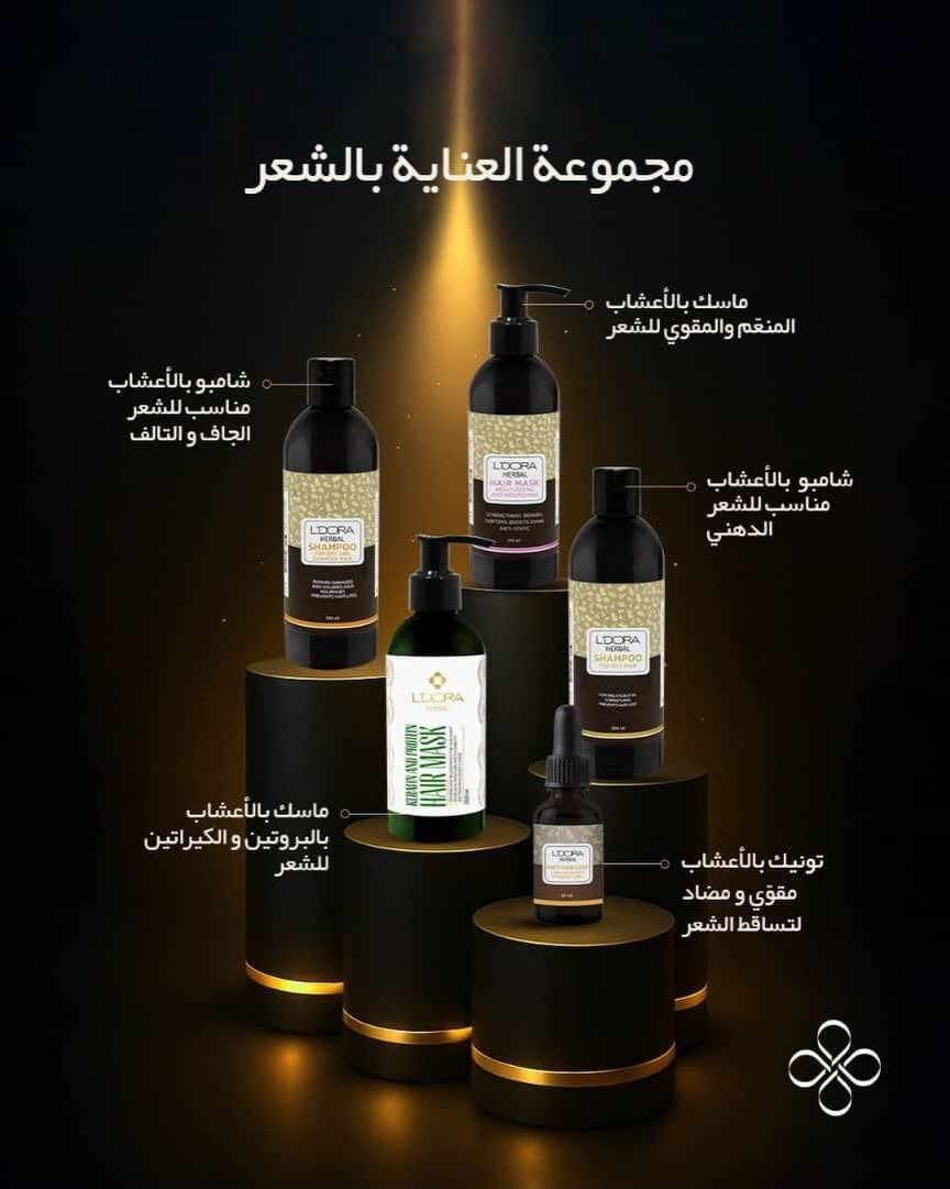 ✨ لأن العناية تبدأ من الاختيار الصح ✨
مجموعة ليدورا توفرلك كل اللي تحتاجه للعناية بالبشرة والشعر والجسم، بتركيبات عالية الجودة حتى تحافظين على جمالك وإشراقتك كل يوم. 🌸
🌿 عناية متكاملة 💖 جودة مميزة 🚚 توصيل لجميع محافظات العراق
راسلينا بالخاص حتى نساعدج تختارين المنتج المناسب إلك. 🤍
#ليدورا #Ldora #العناية_بالبشرة #العناية_بالشعر #منتجات_تجميل العناية_الشخصية بغداد العراق توصيل_لكل_العراق جمال Skincare Haircare


**إذا كنت صاحب هذا الإعلان وتريد حذفه لأي سبب، رجاءا أرسل رسالة إلى الدعم الفني**