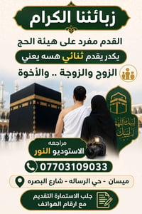 ميسان • حي الرسالة • شارع البصرة