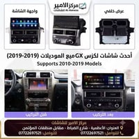 : ارتقِ بتجربة القيادة في لكزس GX 460 مع مركز الأمير للشاشات! 🚗✨ ​هل ت...