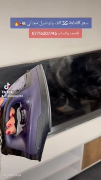 مكواة بخارية لاسلكية • توصيل مجاني • ضمان سنة