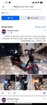 دراجة كهربائية • قفل