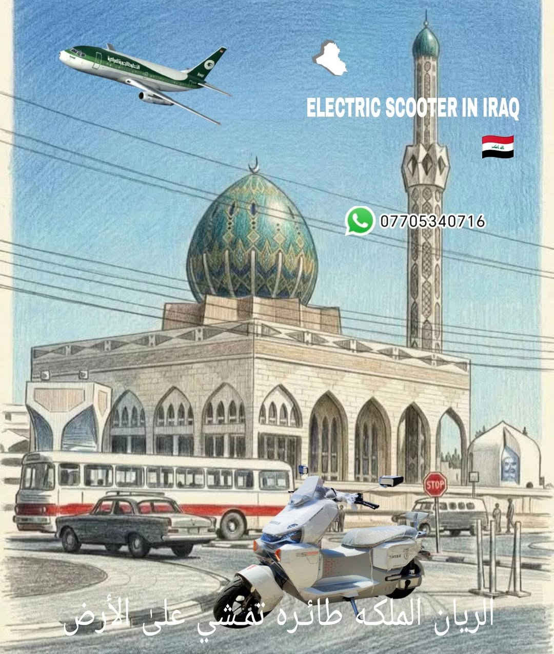 اللهم صّٓـل ؏ محمـﷺـد وآل محمـﷺـد
رزقنا اللّٰـــــــــه وإياكم 
 ﷺ  شفاعته ومرافقته في الجنة  ﷺ
     ﷺ  🕋 محمـﷺـد 🕋  ﷺ

     سلامـ عليكمـ  🙋  متابعينا الكرامـ 
دراجه ملكه إنتاج شركة TALG العالميه وكالة شركة الريان 
زيرو بوضع الوكاله 
ستة بـطاريـات نوع گرافين وبحجم  38 A و 72 V  وبقدرة الملف 2000 واط حقيقي 
تقطع مسافه من 70 كم الىٰ 80 كم بالشحنه الواحده  
ضمـان حقيقي أبـو الختم  6 أشهر بالبطارية و سـنه كاملـه ملـف + عـقل 
      السعر مليون و 900 سعر وكاله ثابت 
ويتوفر توصيل ومجانـاً للمناطق القريبة عـــدا أطراف بغداد 
الإجــره تكون حسب الإتفاق 
   
                       ***********
                   ELECTRIC SCOOTER IN IRAQ
