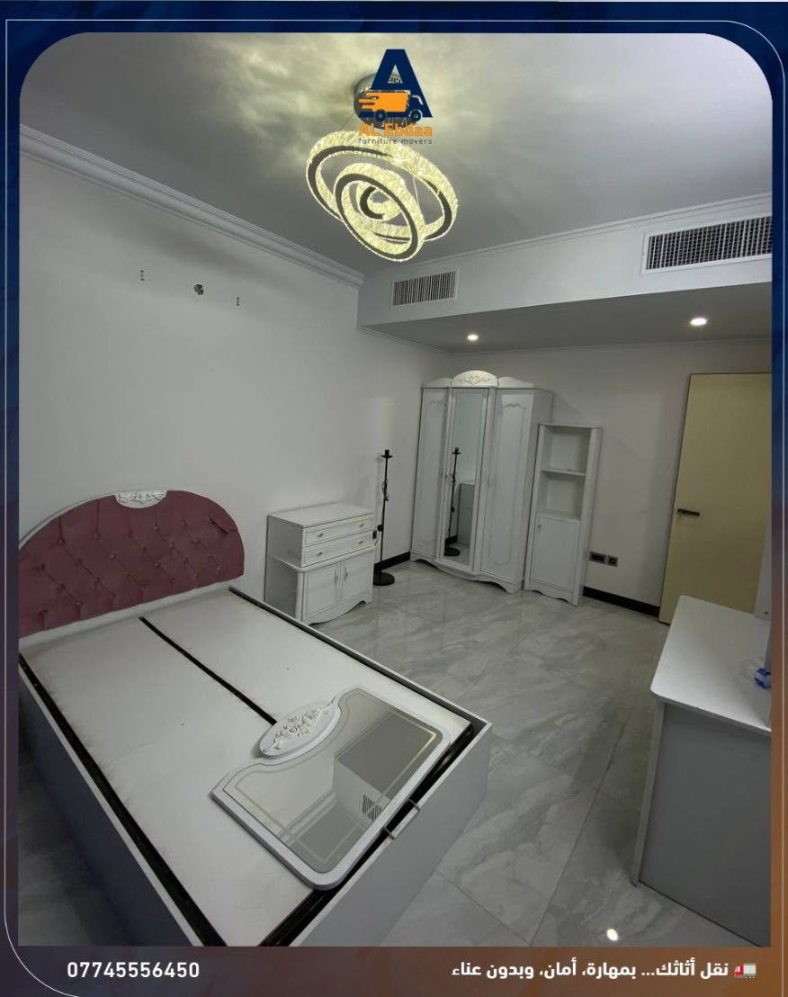 � حاير بنقل أثاث بيتك؟ الحل بسيط وي الإبداع!

نهدف إلى تقديم خدمات نقل أثاث منزلي متميزة وبأسعار مناسبة، مع ضمان سلامة الأثاث ورضا عملائنا في كل خطوة.

🔹 ملاحظة: جميع الموافقات الأمنية تتكفل بها الشركة

✨ خدماتنا:

 • نقل الأثاث المنزلي بكافة أنواعه (غرف نوم، مطابخ، مكاتب، سبالت، أجهزة كهربائية)
 • تغليف الأثاث بمواد عالية الجودة لحمايته من الخدش والكسر
 • فك وتركيب الأثاث باحترافية ودقة عالية

💼 مميزاتنا:

 • فريق عمل مدرّب وذو خبرة
 • معدات حديثة ومتطورة
 • أسعار تنافسية مع خصومات مستمرة
 • تغطية تأمينية شاملة أثناء النقل

📞 للاتصال والاستفسار:
***********

📍 الخدمة داخل بغداد وجميع محافظات العراق

الإبداع لنقل الأثاث
نضمن لك تجربة نقل سلسة وآمنة بكل احترافية.
اتصل بينا اليوم وخلي النقل علينا.
