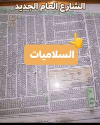 قطعة ارض للبيع ٢٠٠ مترفي منطقة #السلاميات  بالالف بنص الخدمات كما موضح...