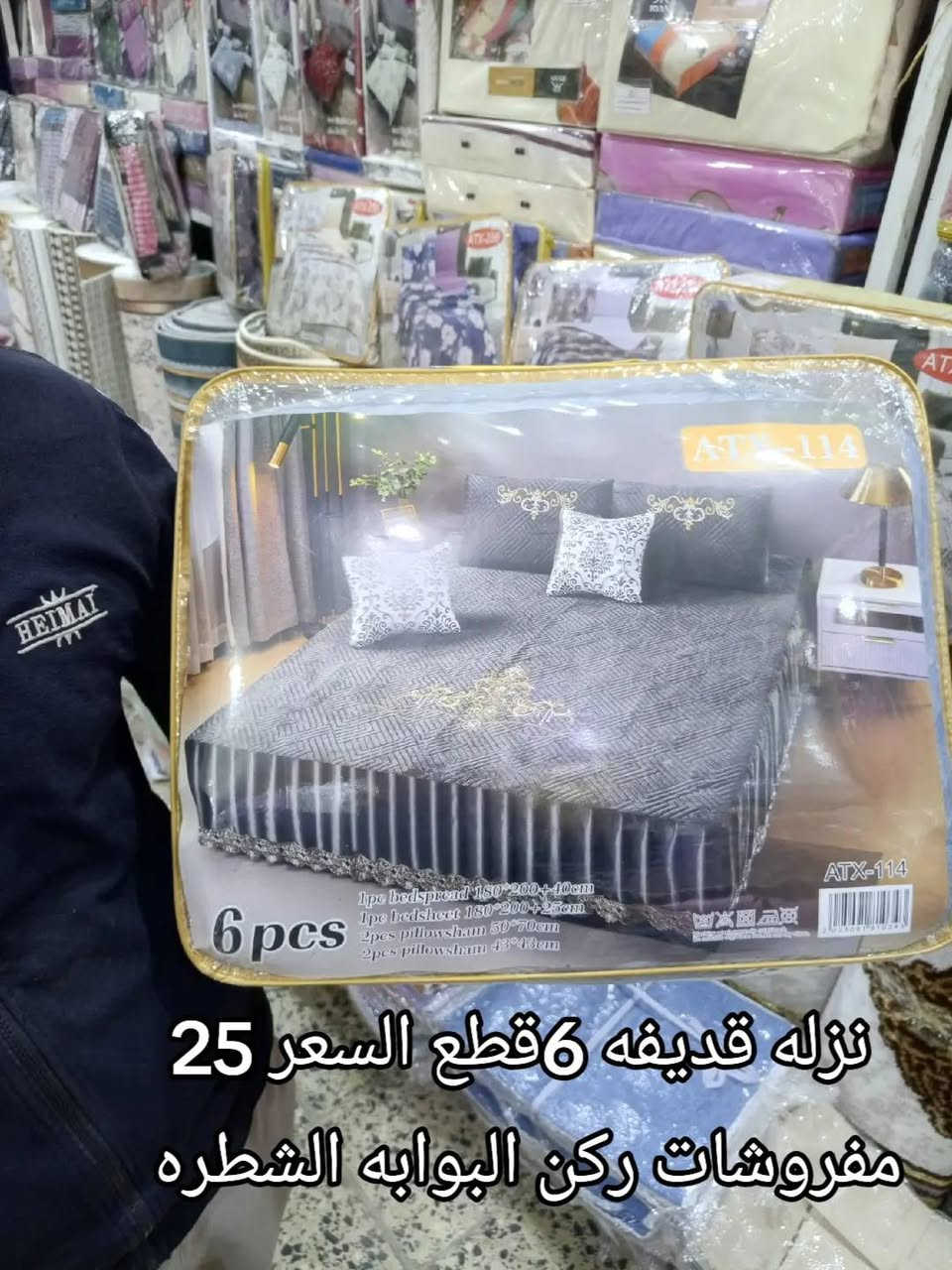 مفروشات ركن البوابه ترحب بكم 
              نزله قديفه 6قطع السعر 25 
الموقع قرب بوابة الشطره الرئيسية بوابة السوك


**إذا كنت صاحب هذا الإعلان وتريد حذفه لأي سبب، رجاءا أرسل رسالة إلى الدعم الفني**