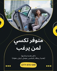 بغديدى • 7 راكب • أربيل موصل دهوك