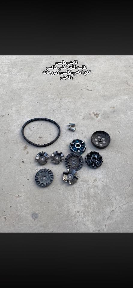 موجود سكنس وماكس و دبل pcx. 
كل شي وسعره :***********
