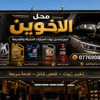 واجهات ولافتات • تصاميم حصرية • طباعة عالية الجودة