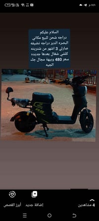 دراجة كهربائية • خاص • البصره الدير