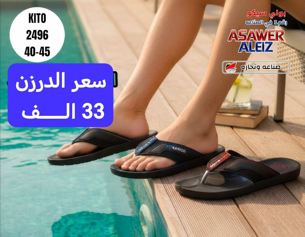 #جـــــــمله_فقـــــــــط 

شـــــــحاطات تــــركي طبــــــــي 
رجــالي • شبابي • ولادي • طفل
الاسعار والتفاصيل داخل الصور 
للحجــــز السـريع راسلونا واتساب 
 https://wa.me/9647869200944


**إذا كنت صاحب هذا الإعلان وتريد حذفه لأي سبب، رجاءا أرسل رسالة إلى الدعم الفني**