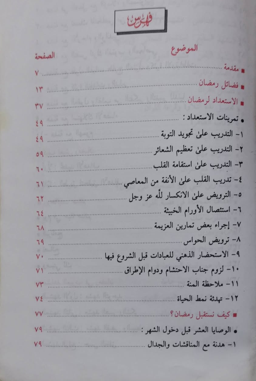 السعر 150ج
للبيع كتاب اسرار المحبين في رمضان
جمع وترتيب محمد حسين يعقوب
الطبعة الأولي - مكتبة التقوى


**إذا كنت صاحب هذا الإعلان وتريد حذفه لأي سبب، رجاءا أرسل رسالة إلى الدعم الفني**