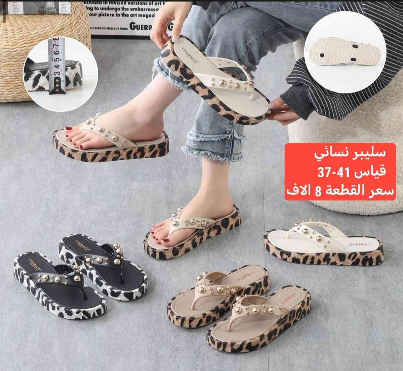 سليبرات نسائي ...رجالي
مفرد
توصيل الى جميع المحافظات
الاسعار والصور داخل قناة التلكرام
https://t.me/alqrushy


**إذا كنت صاحب هذا الإعلان وتريد حذفه لأي سبب، رجاءا أرسل رسالة إلى الدعم الفني**