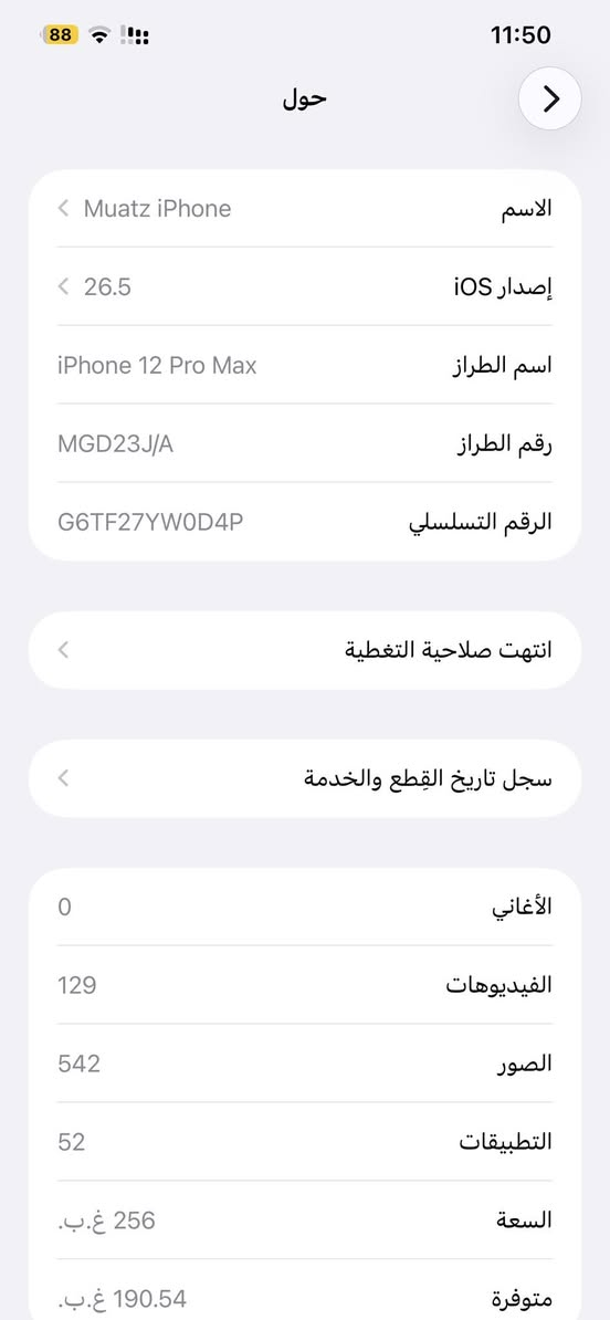 ايفون مستعمل للبيع ١٢ برو ماكس ذاكرته ٢٥٦ ما داخل تصليح بطاريته ٧٧ السعر ٥٥٠


**إذا كنت صاحب هذا الإعلان وتريد حذفه لأي سبب، رجاءا أرسل رسالة إلى الدعم الفني**