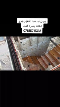 نجار • بصرة • اشراف هندسي