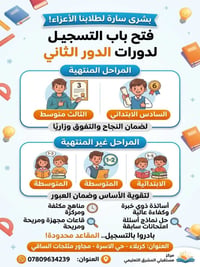 دورات الدور الثاني • مقاعد محدودة • كربلاء حي الأسرة