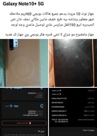 نوت ١٠ بلس • 5G • النجف