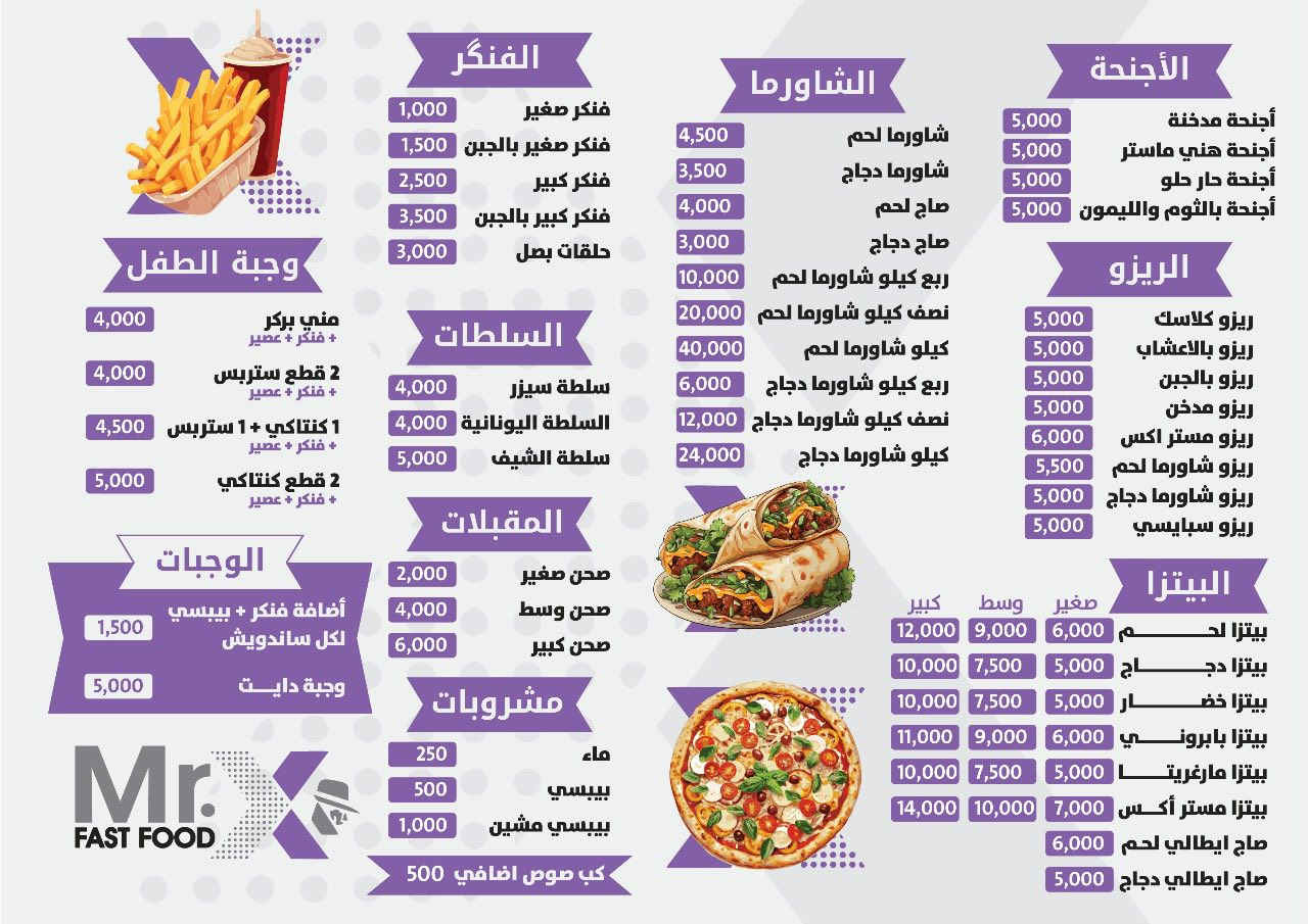 مطعم مستر اكس للوجبات السريعة
العنوان : الكاظمية الطي قرب مدرسة حاتم الطائي 📍 
         ( مستعدون لتجهيز كافة المناسبات )
 🕐يفتح المطعم من الساعة ١٢ الظهر إلى ٢ ليلاً  🕒
                     خدمة التوصيل مجاناً
     📞( *********** - *********** )📞
