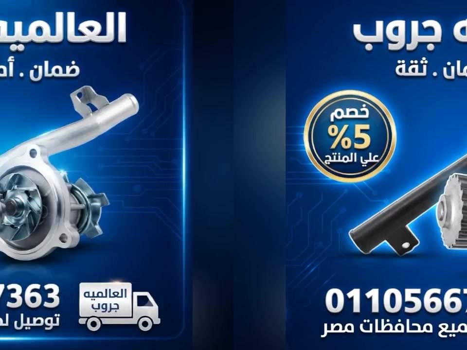 العالميه جروب خصم5٪ للتجار والموزعين


**إذا كنت صاحب هذا الإعلان وتريد حذفه لأي سبب، رجاءا أرسل رسالة إلى الدعم الفني**