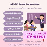 اعلان تدريس خصوصي