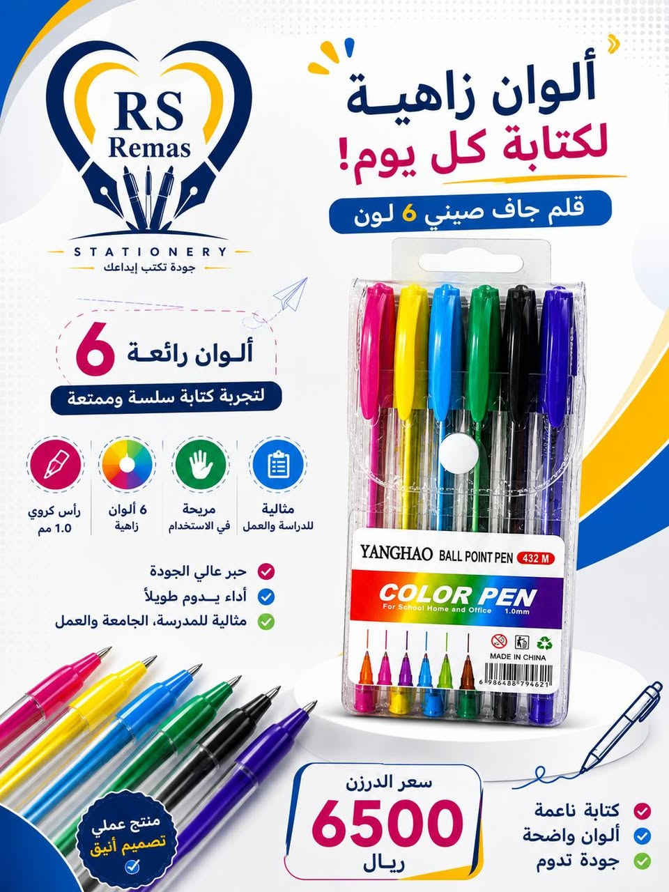مركز الريماس للقرطاسية جملة اسعار تنافسسة
قرطاسية منوعة متكامله  كل مايحتاجه صاحب المكتبة من قرطاسية مدرسية منوعة ومواد مكتبية 
ننشر لكم بضاعة الموسم للعام الدراسي الجديد 
يوجد توصيل كافة المحافظات وأيضا يوجد نقليات 
للحجز والاستفسار واتساب ***********
قناة تلكرام https://t.me/+Z62PKdtX9h5kNmYy
العنوان بغداد الكرادة خلف بدالة العلوية مجاور فندق ركن كهرمانة
