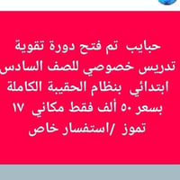 دورة تقوية • ابتدائية • حي ١٧ تموز