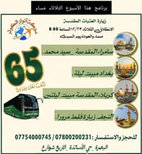 رحلة دينية • سامراء-كربلاء-النجف • ٤ أيام ٣ ليالي