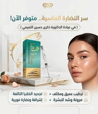 جديد العيادة  💗 الابرة الماسية... لعلاج مشاكل البشرة 💞 اطلبيها في عياد...