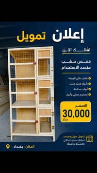 توصيل بغداد • توصيل منزلي • خدمة توصيل • ديكورات منزلية • بضائع منزلية...